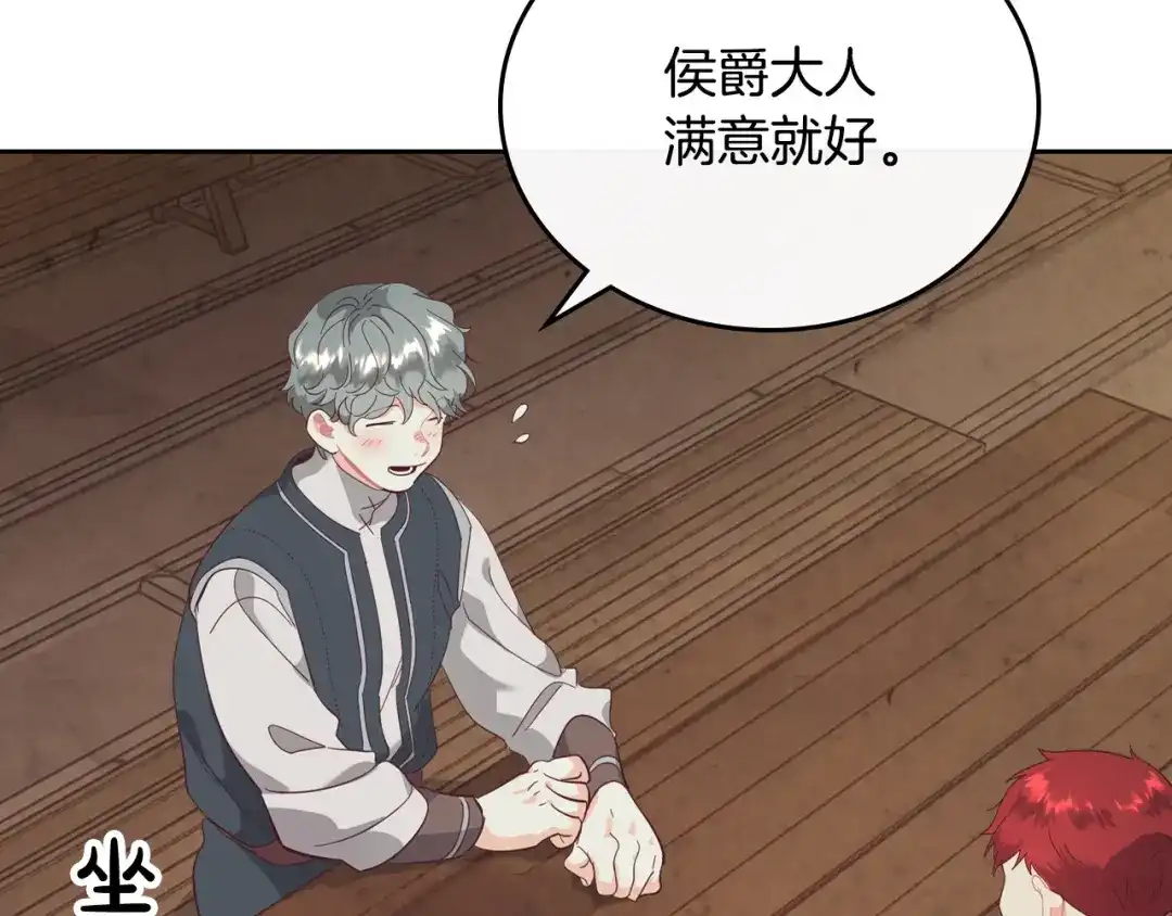 皇帝与女骑士 第103话 求婚 第75页