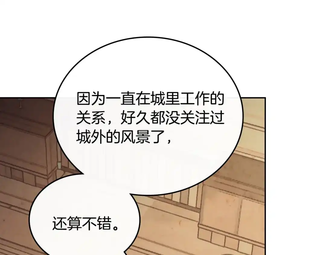 皇帝与女骑士 第103话 求婚 第80页