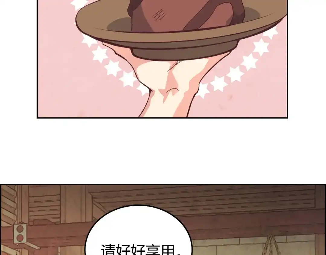 皇帝与女骑士 第103话 求婚 第55页