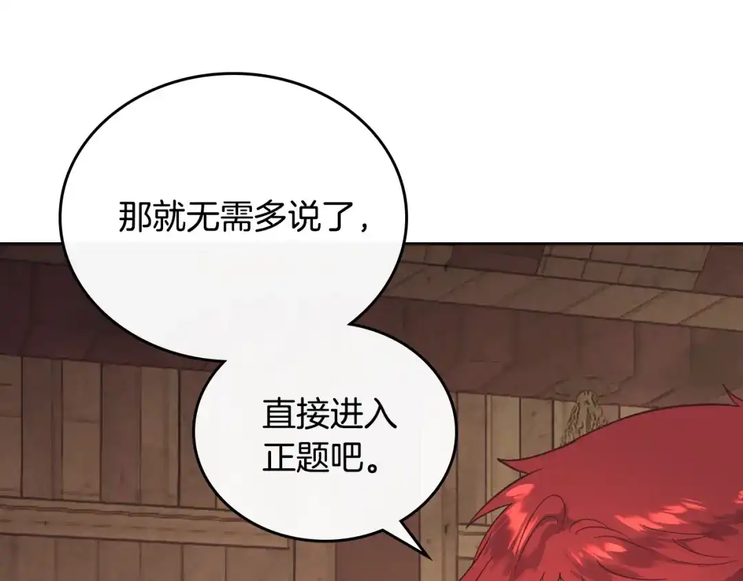皇帝与女骑士 第103话 求婚 第93页