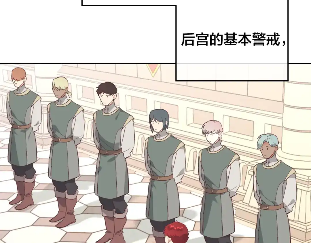 皇帝与女骑士 第103话 求婚 第2页