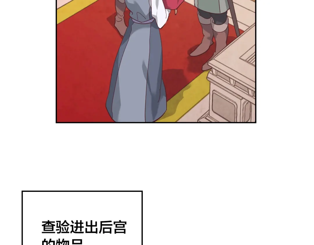 皇帝与女骑士 第103话 求婚 第5页