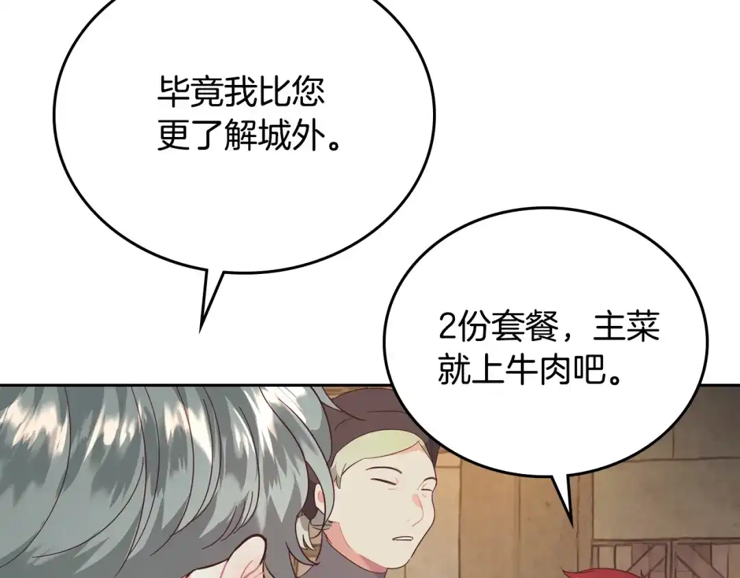 皇帝与女骑士 第103话 求婚 第88页