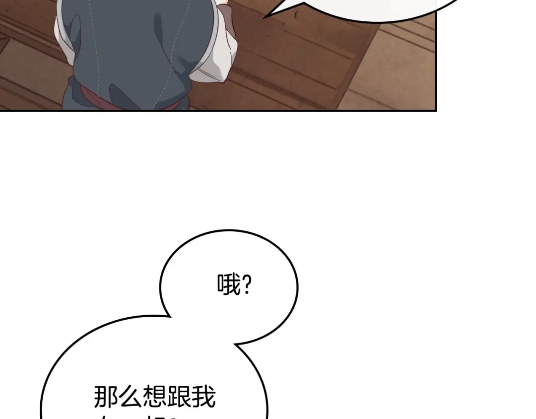 皇帝与女骑士 第103话 求婚 第82页