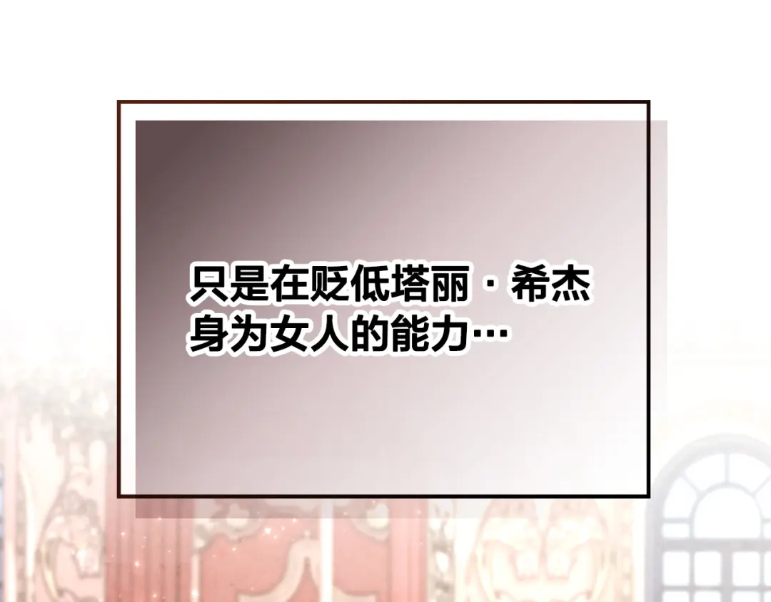皇帝与女骑士 第103话 求婚 第30页