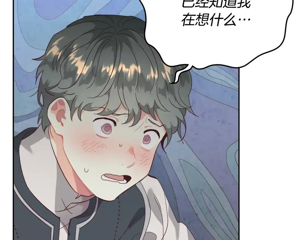 皇帝与女骑士 第103话 求婚 第96页