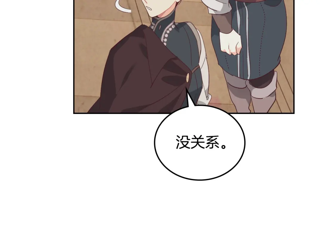 皇帝与女骑士 第103话 求婚 第61页