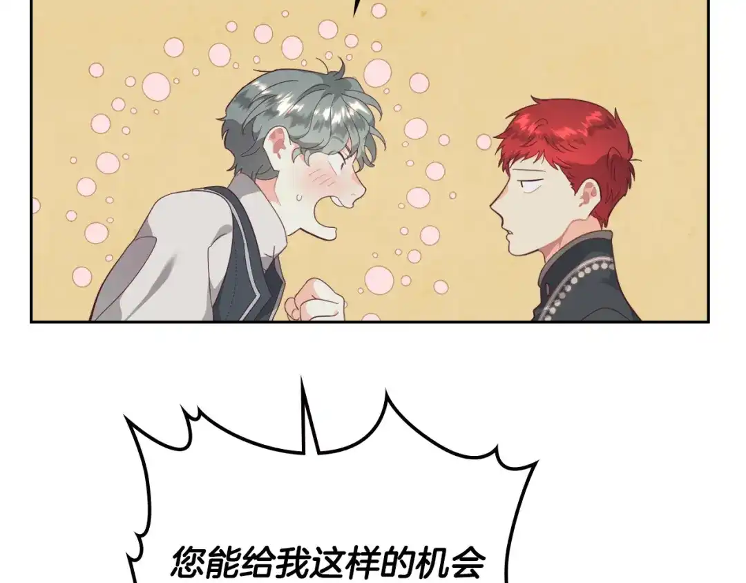 皇帝与女骑士 第103话 求婚 第47页