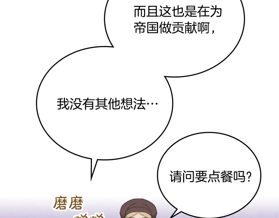 皇帝与女骑士 第103话 求婚 第86页