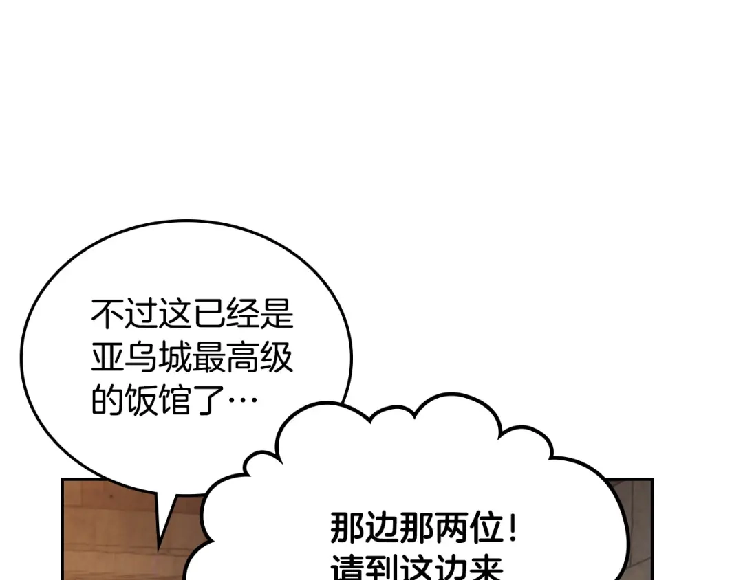 皇帝与女骑士 第103话 求婚 第67页