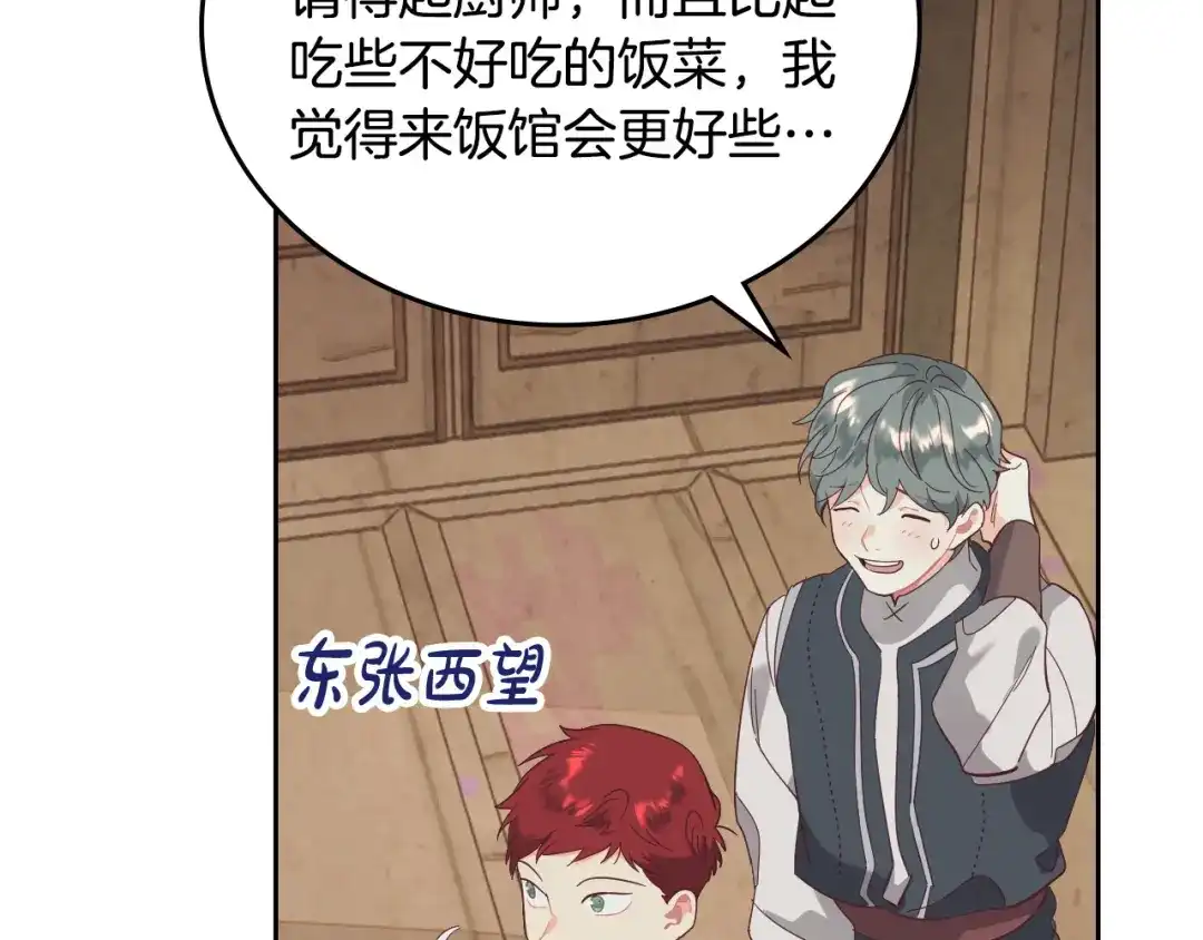皇帝与女骑士 第103话 求婚 第60页