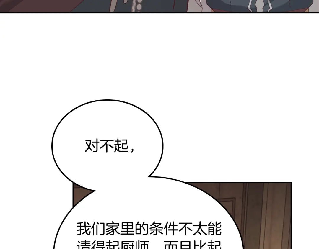 皇帝与女骑士 第103话 求婚 第59页