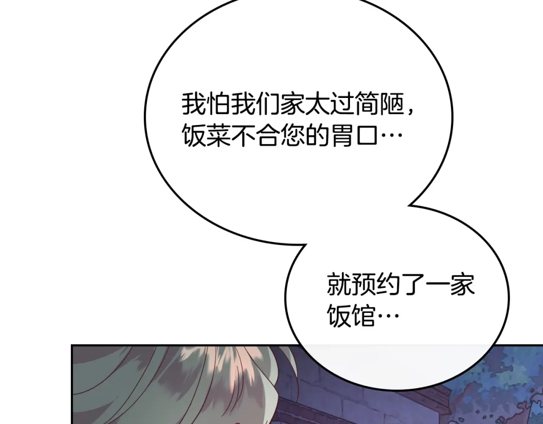 皇帝与女骑士 第103话 求婚 第50页