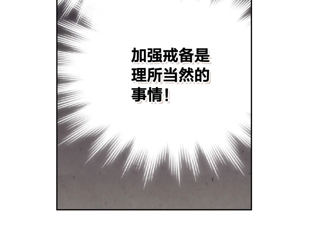 皇帝与女骑士 第103话 求婚 第10页