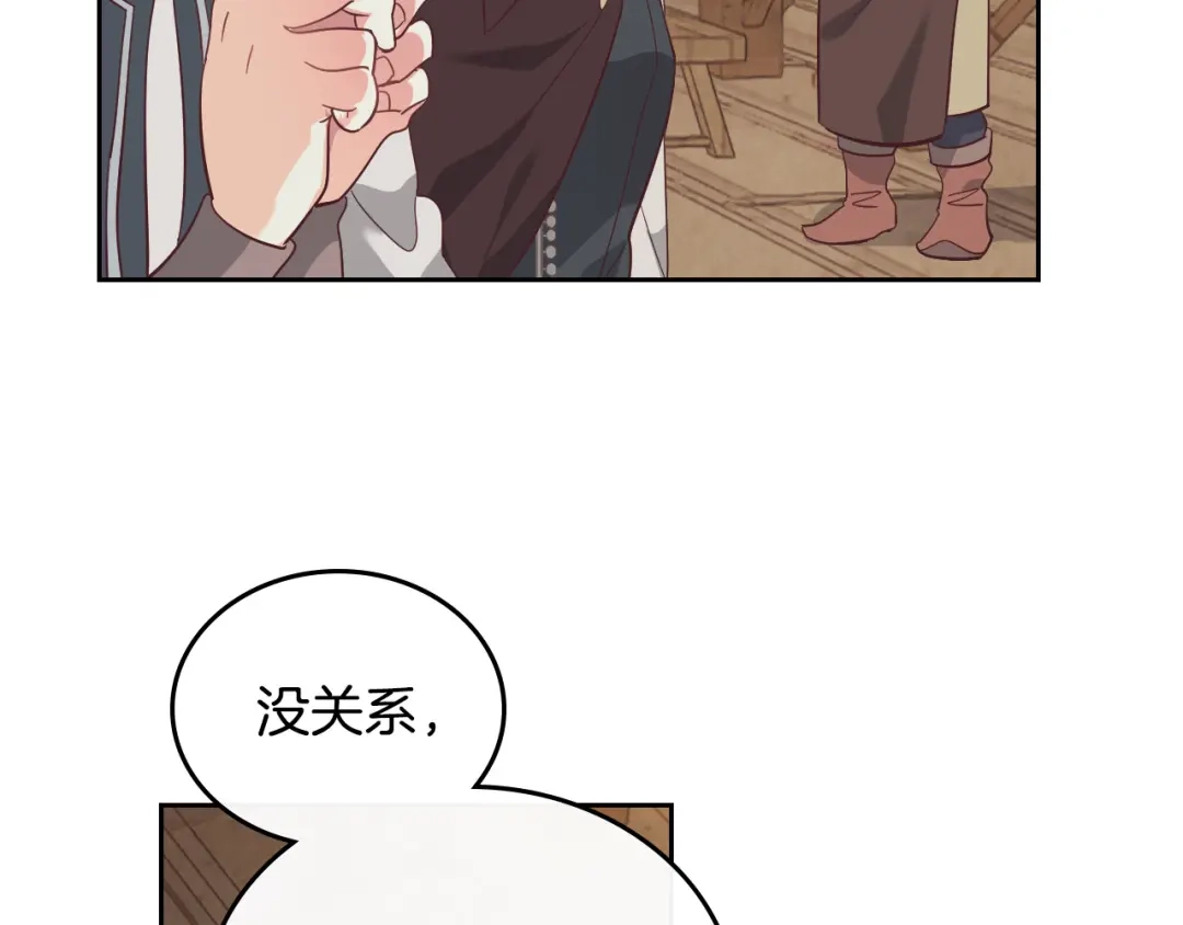 皇帝与女骑士 第103话 求婚 第69页
