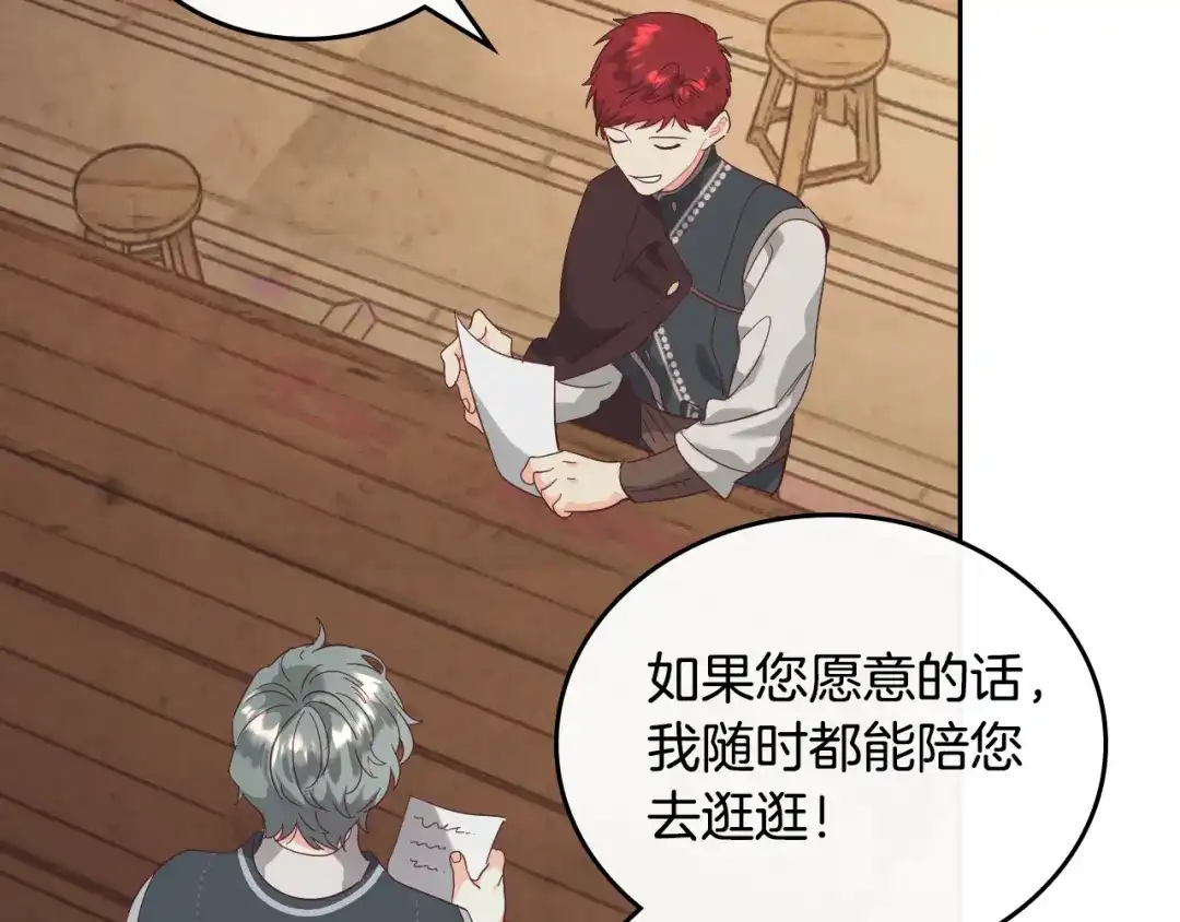 皇帝与女骑士 第103话 求婚 第81页