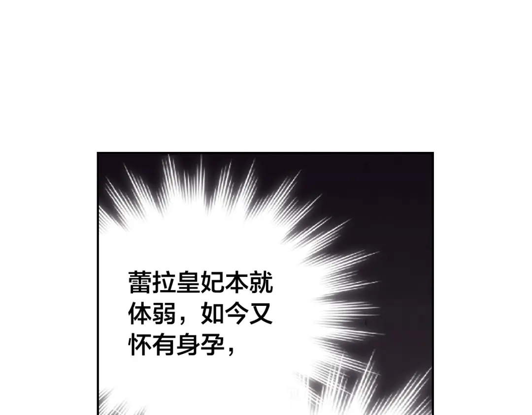 皇帝与女骑士 第103话 求婚 第9页
