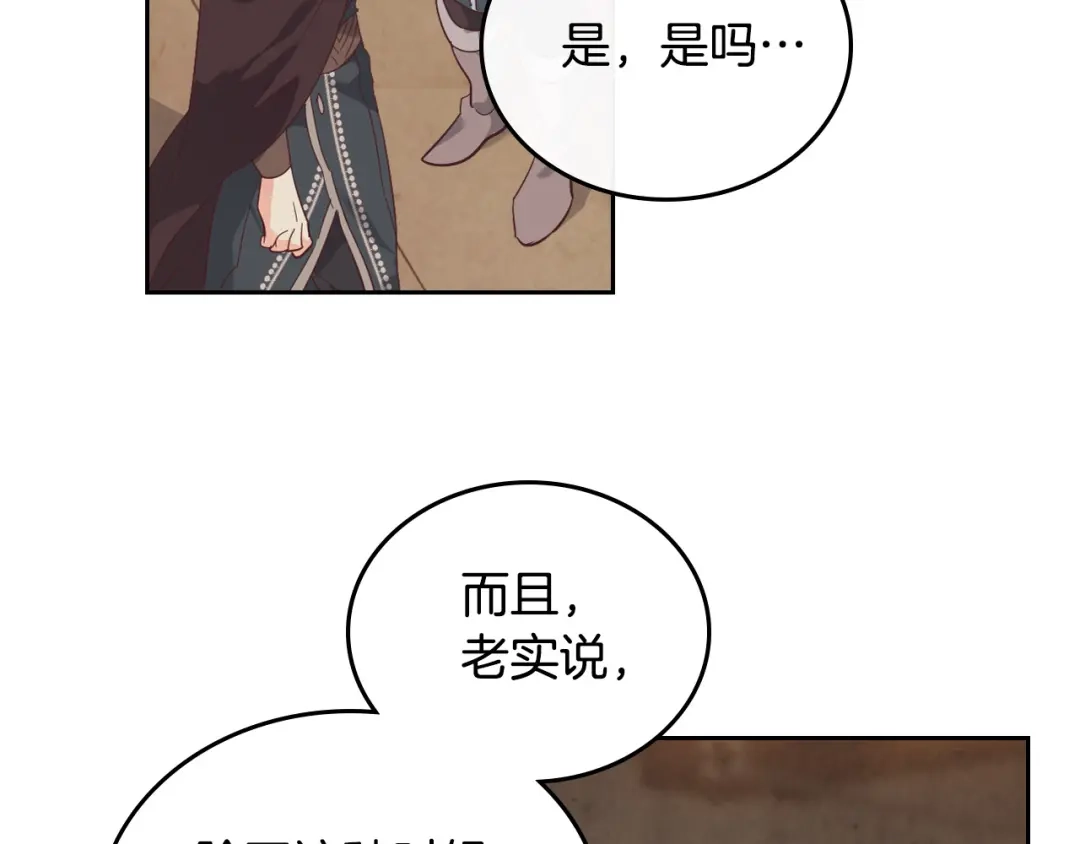 皇帝与女骑士 第103话 求婚 第71页