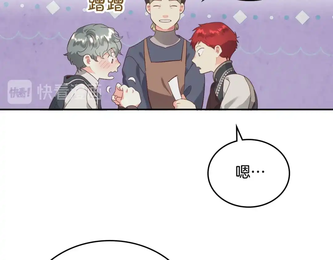 皇帝与女骑士 第103话 求婚 第87页