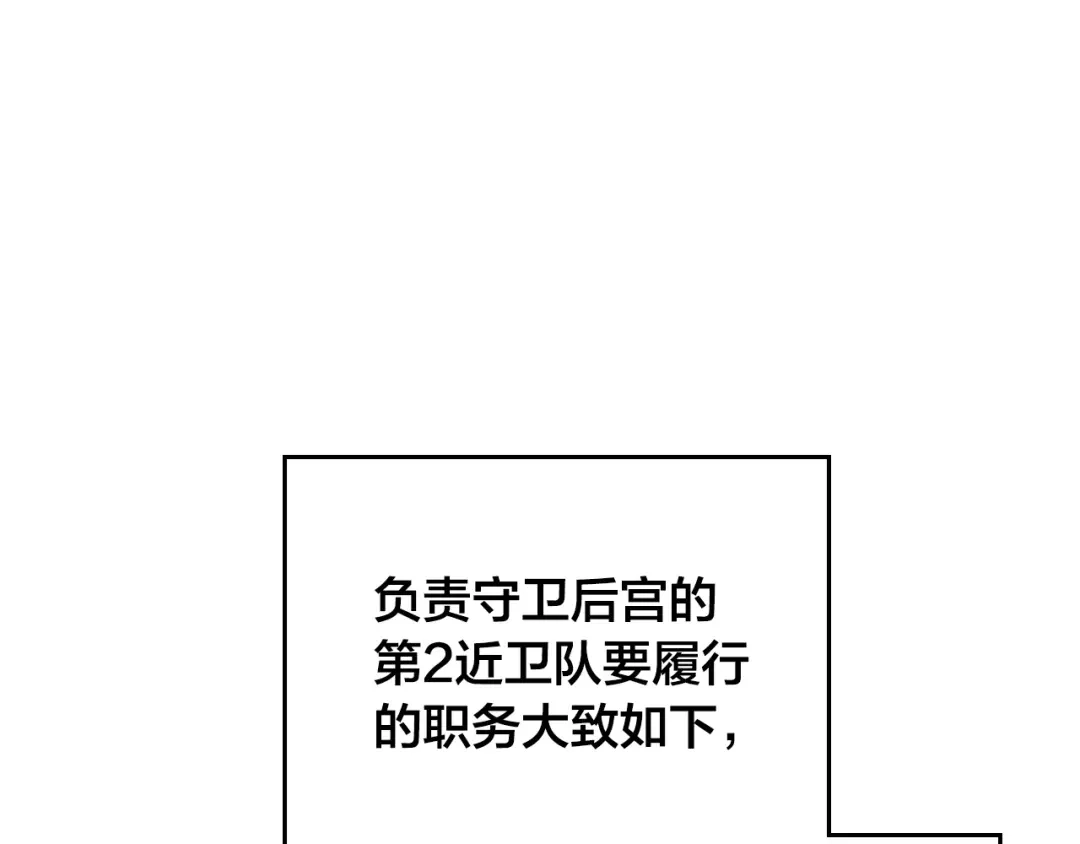 皇帝与女骑士 第103话 求婚 第1页