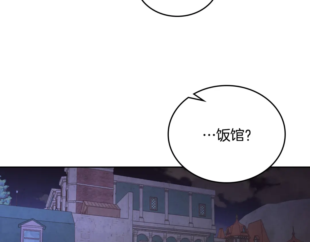 皇帝与女骑士 第103话 求婚 第52页