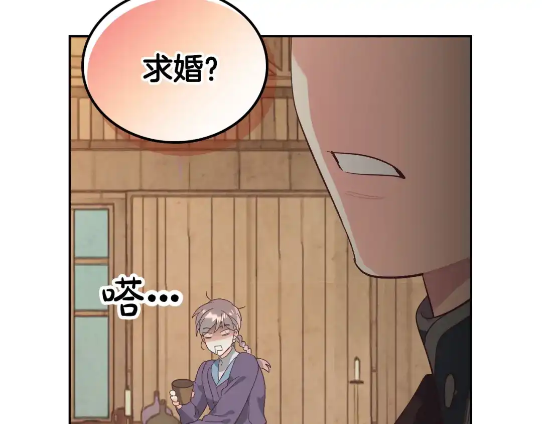 皇帝与女骑士 第103话 求婚 第117页