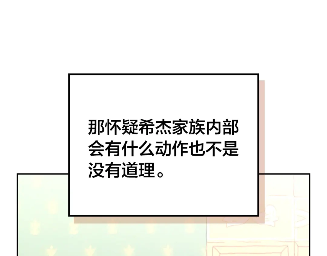 皇帝与女骑士 第103话 求婚 第21页