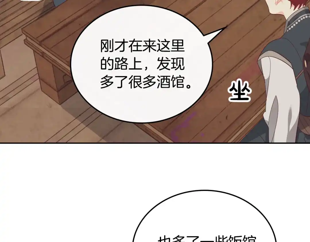 皇帝与女骑士 第103话 求婚 第76页