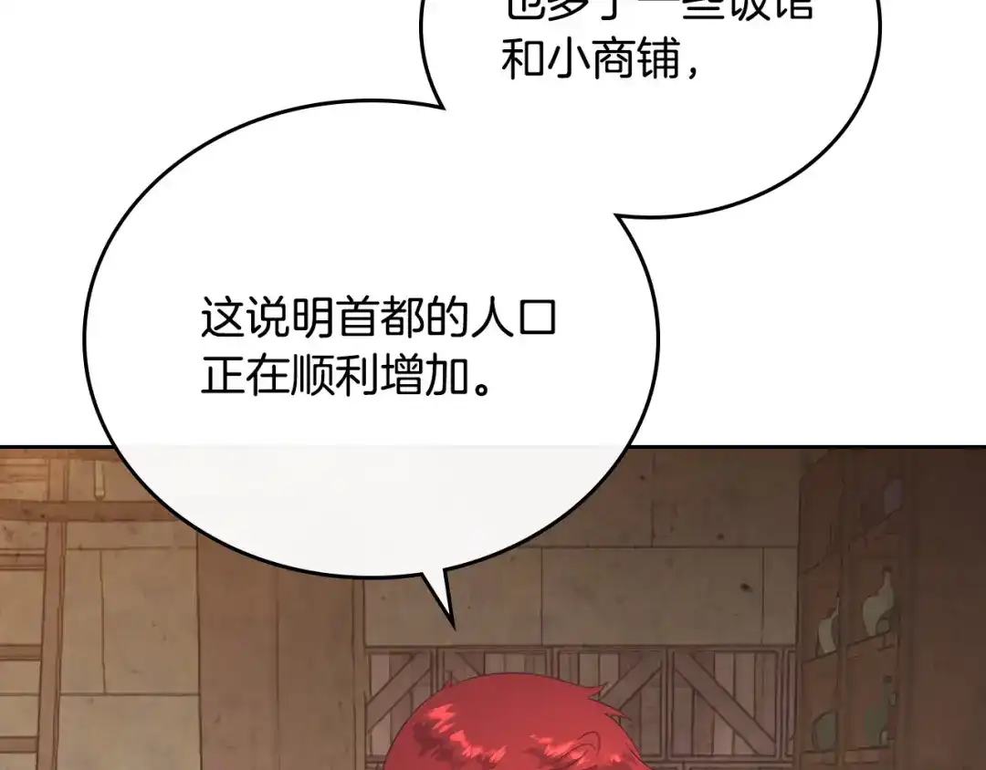 皇帝与女骑士 第103话 求婚 第77页