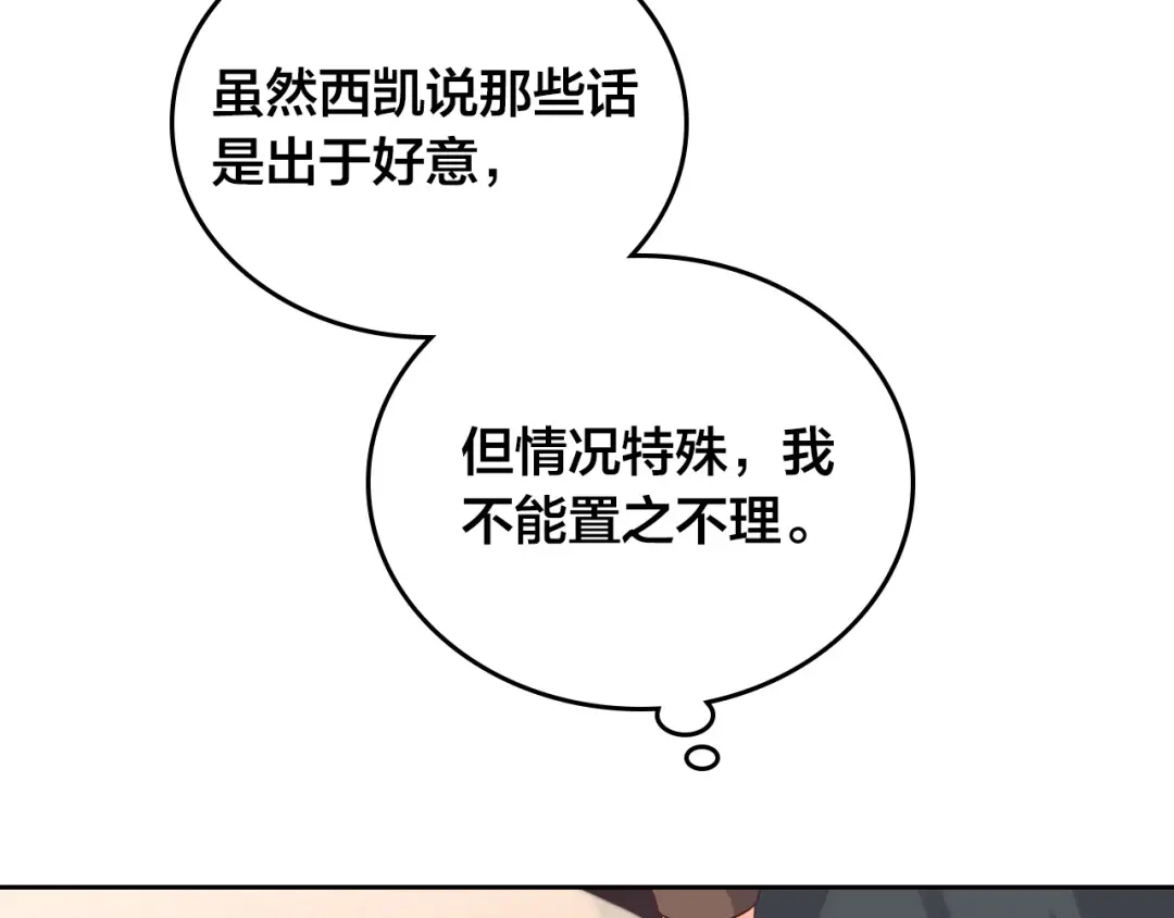 皇帝与女骑士 第103话 求婚 第14页