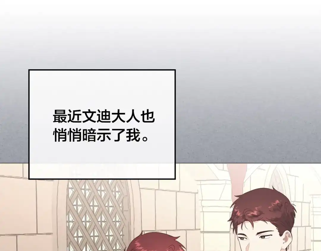 皇帝与女骑士 第103话 求婚 第16页