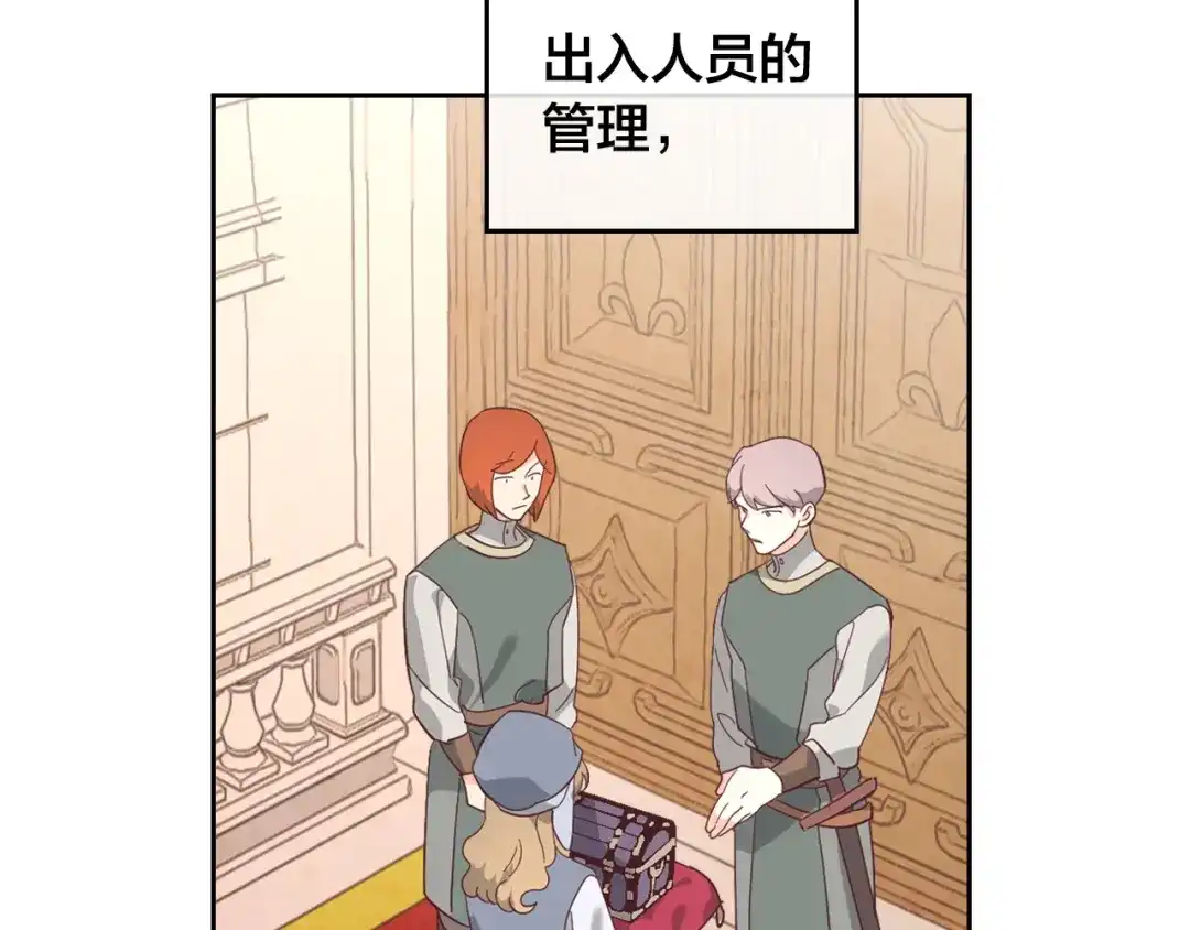 皇帝与女骑士 第103话 求婚 第4页