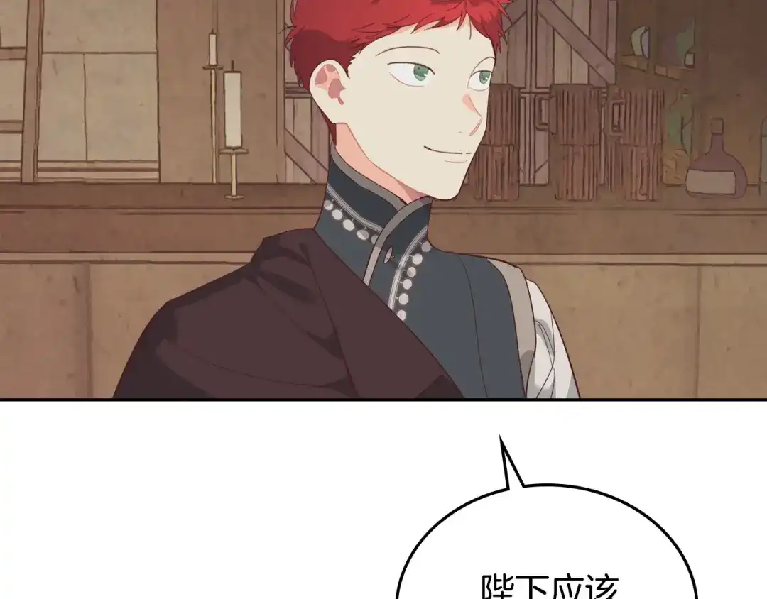 皇帝与女骑士 第103话 求婚 第78页