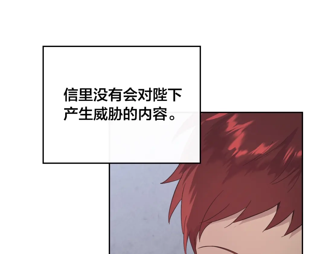 皇帝与女骑士 第103话 求婚 第28页