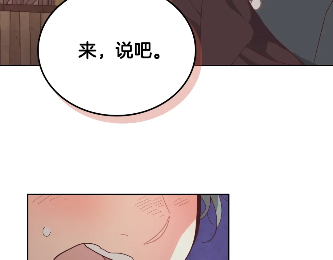 皇帝与女骑士 第103话 求婚 第103页