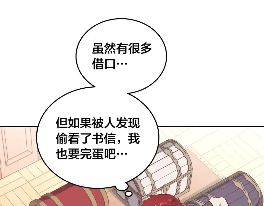 皇帝与女骑士 第103话 求婚 第11页
