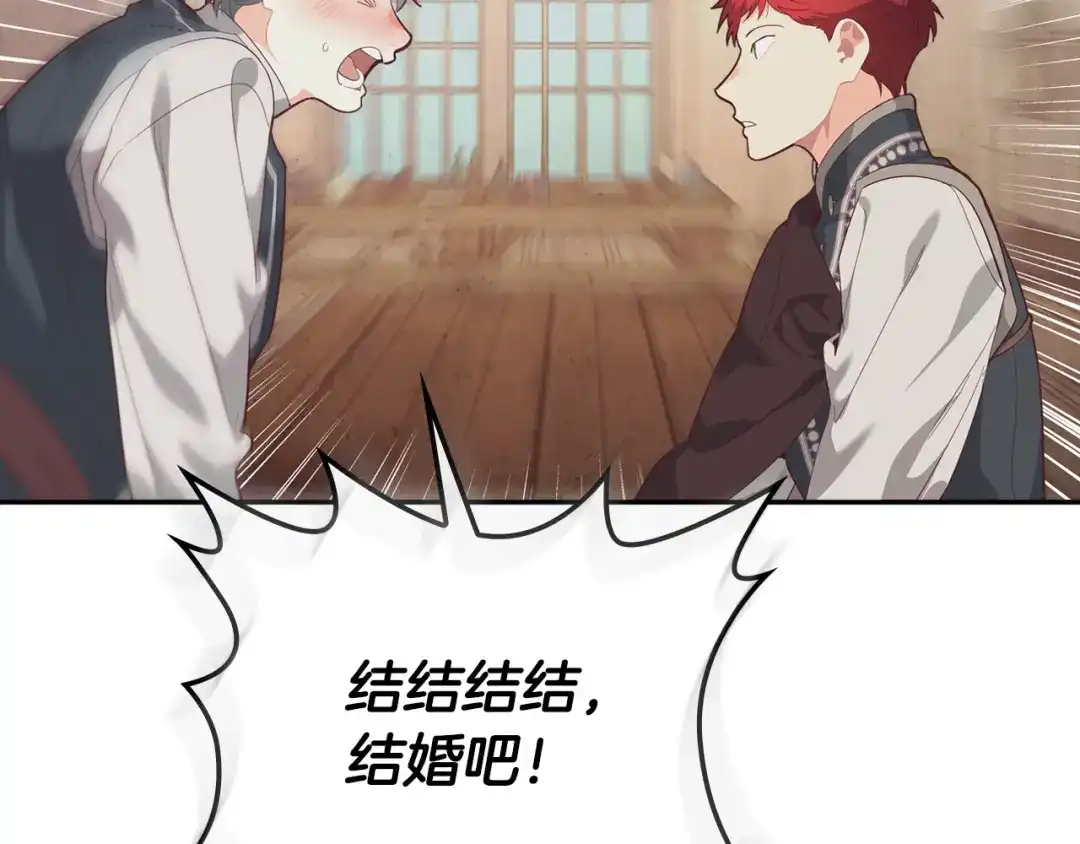 皇帝与女骑士 第103话 求婚 第107页