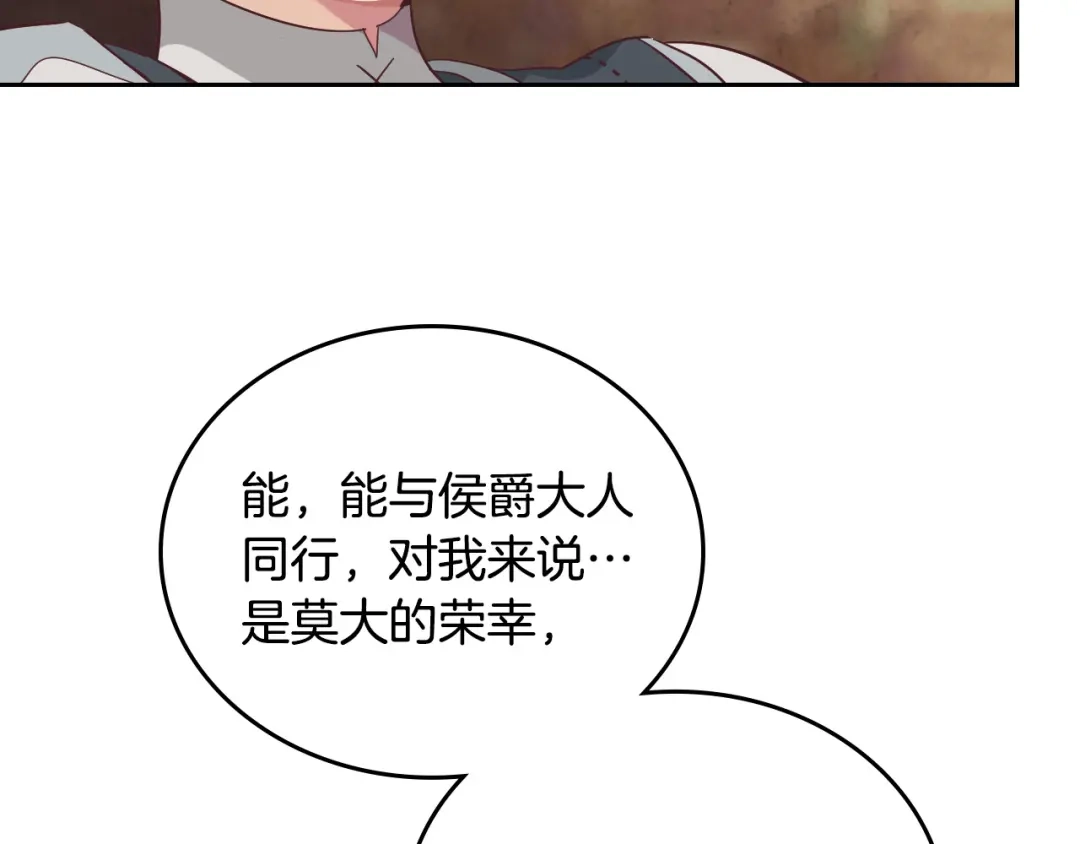 皇帝与女骑士 第103话 求婚 第85页