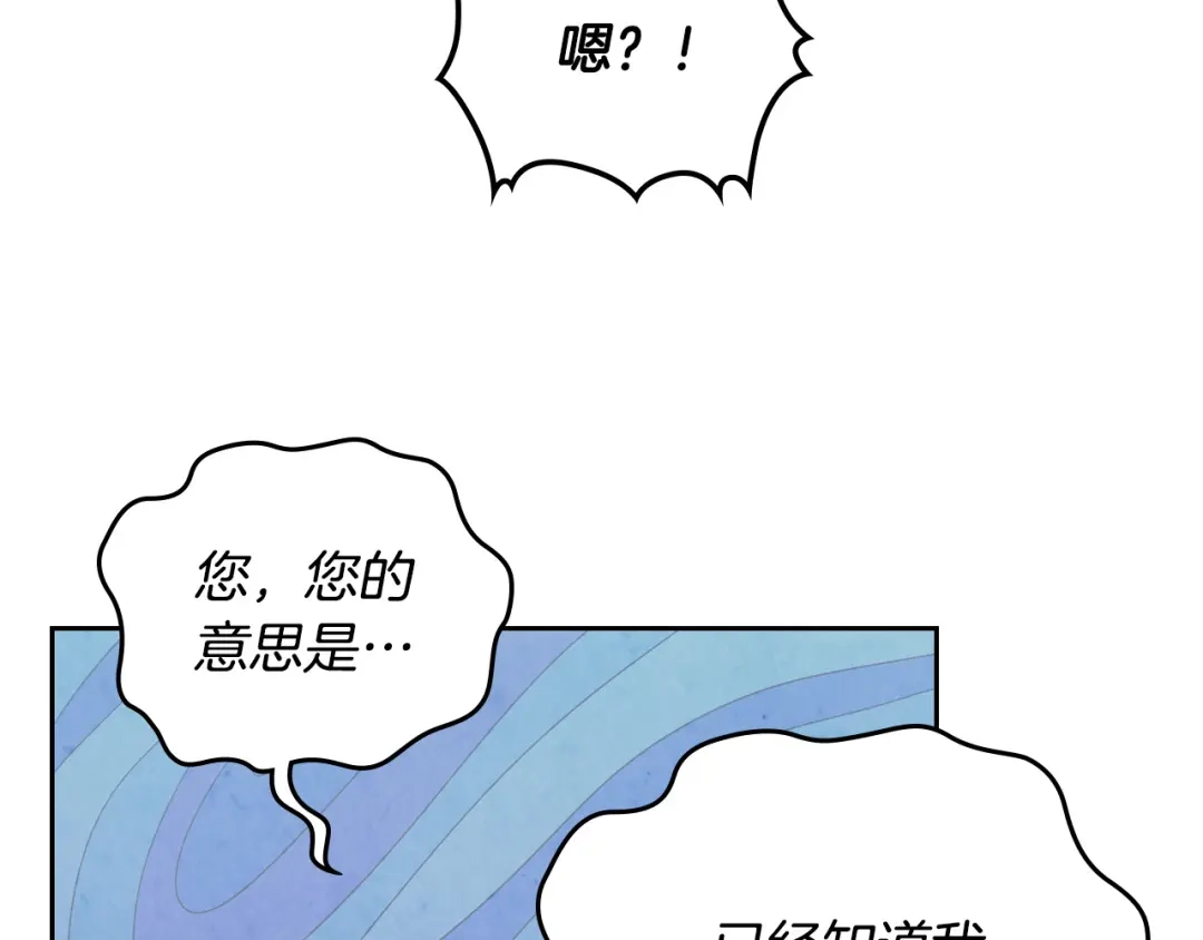 皇帝与女骑士 第103话 求婚 第95页
