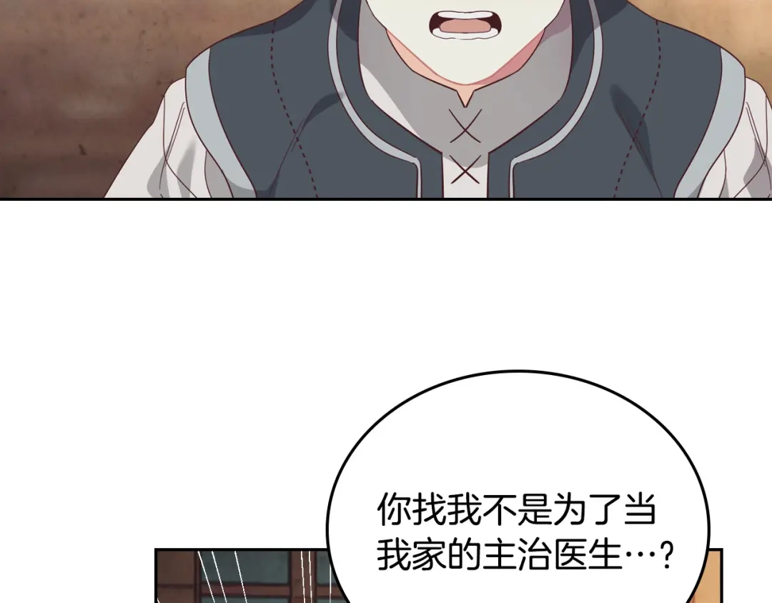 皇帝与女骑士 第103话 求婚 第112页