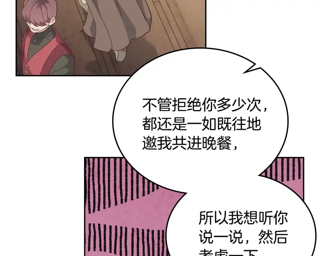 皇帝与女骑士 第103话 求婚 第100页