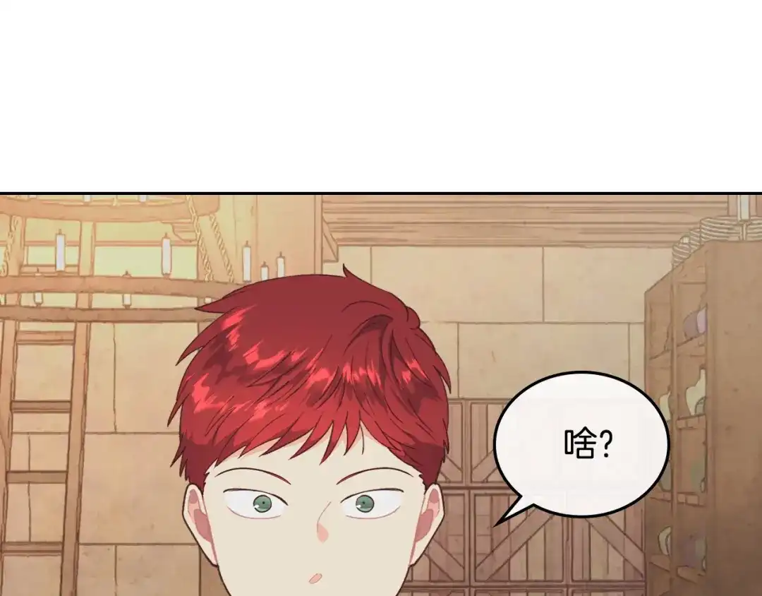 皇帝与女骑士 第103话 求婚 第110页