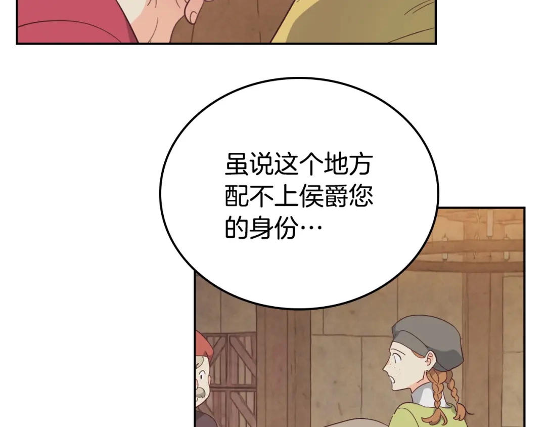 皇帝与女骑士 第103话 求婚 第63页