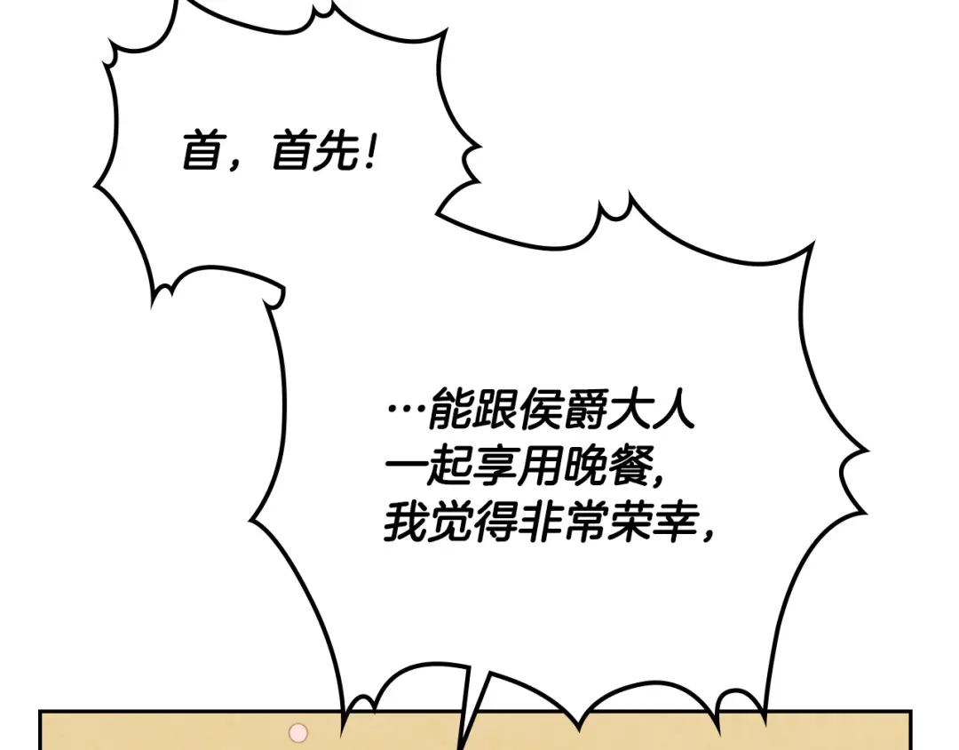 皇帝与女骑士 第103话 求婚 第46页
