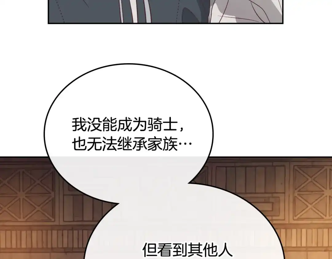 皇帝与女骑士 第104话 荒唐的求婚 第70页