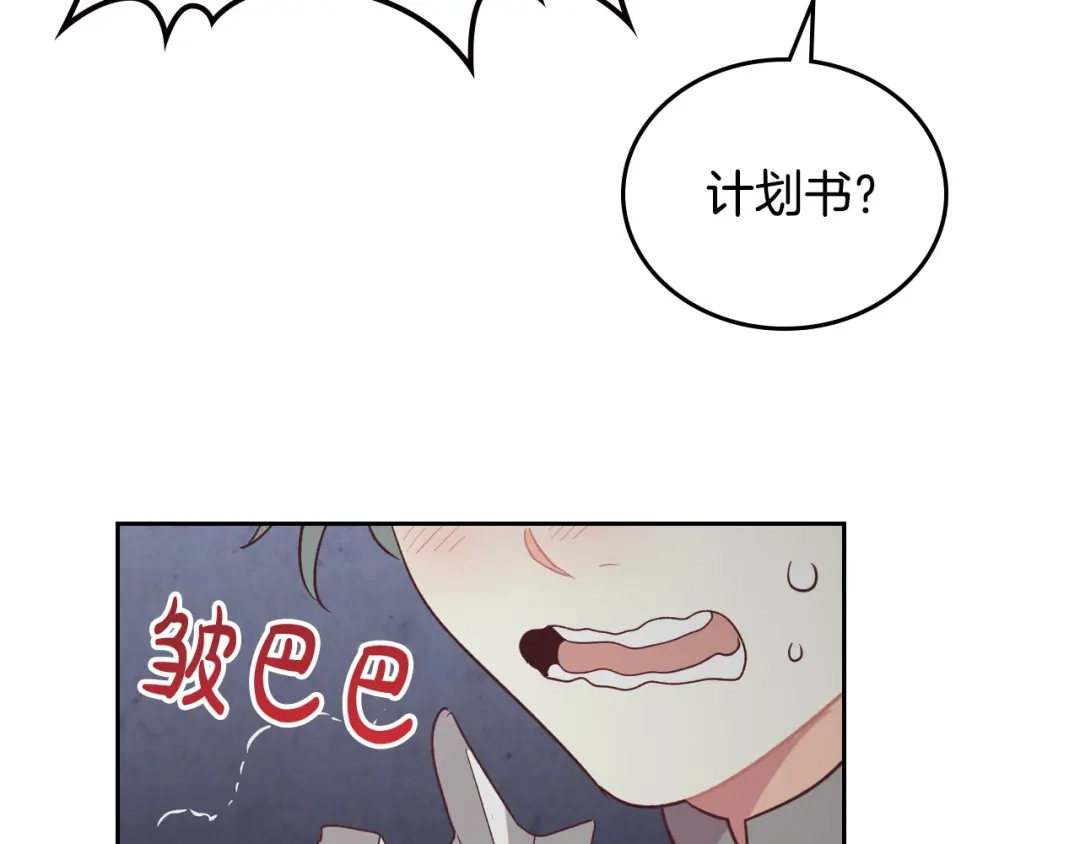 皇帝与女骑士 第104话 荒唐的求婚 第34页