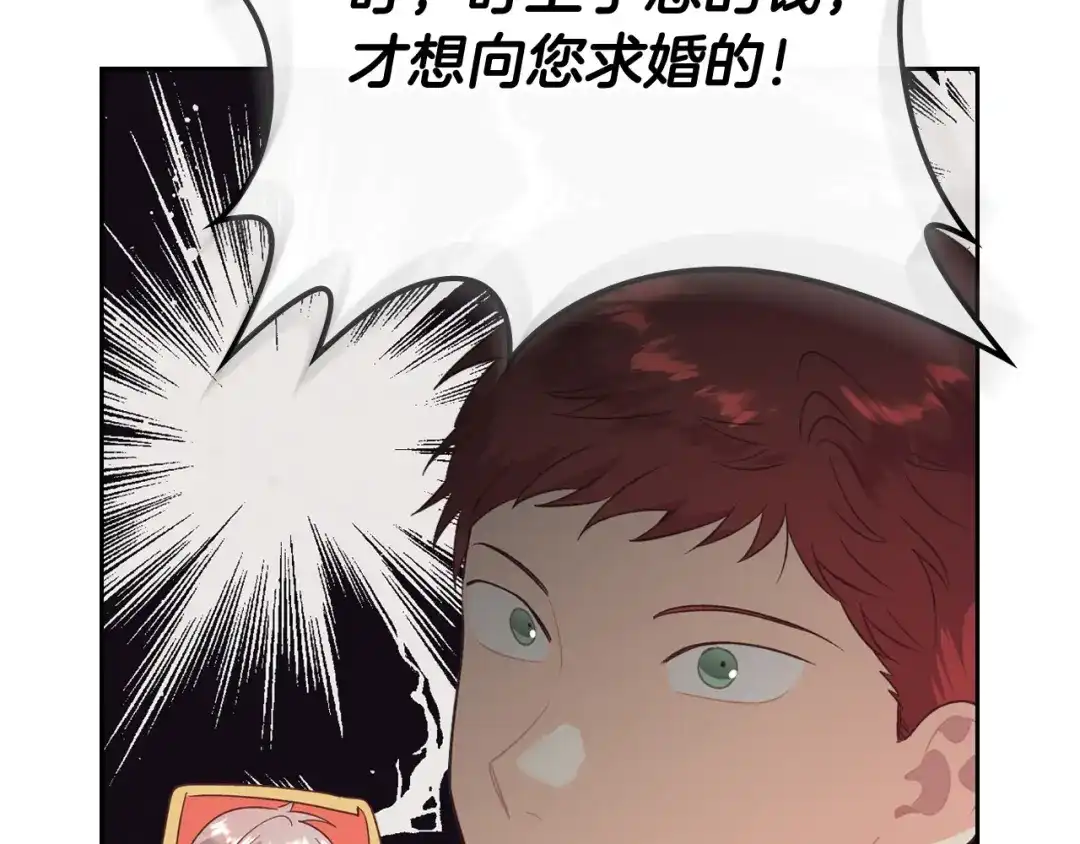皇帝与女骑士 第104话 荒唐的求婚 第12页
