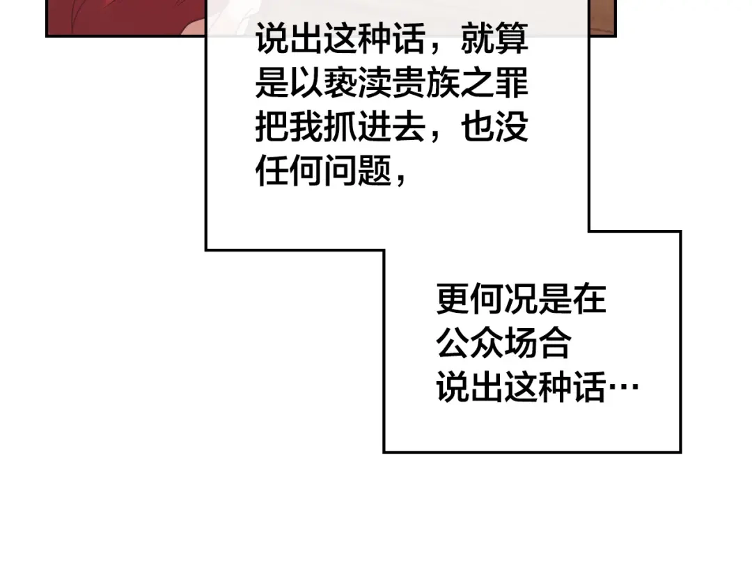 皇帝与女骑士 第104话 荒唐的求婚 第26页