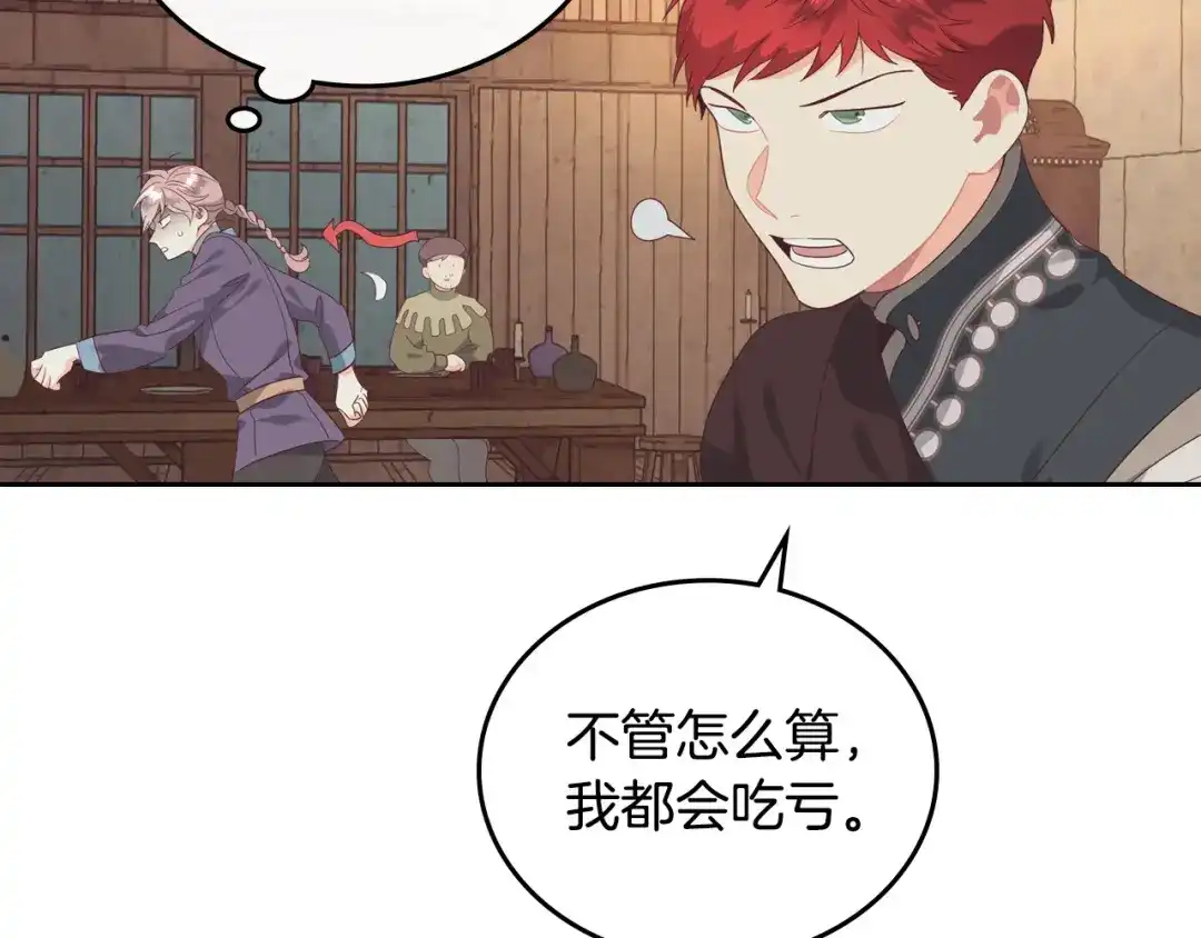 皇帝与女骑士 第104话 荒唐的求婚 第92页