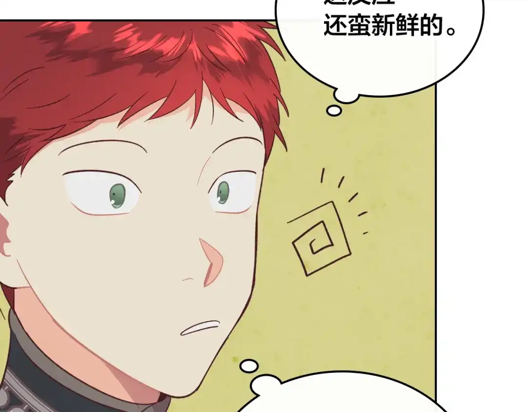 皇帝与女骑士 第104话 荒唐的求婚 第120页
